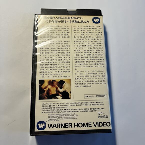 Altered States Ken Russell - Japanese VHS Tape Rare HTF Former Rental Japan - Picture 3 of 6